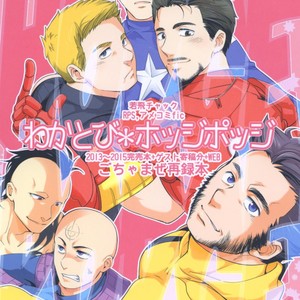 [Wakatobi] Wakatobi Hodgepodge – Marvel dj [JP] – Gay Manga thumbnail 001