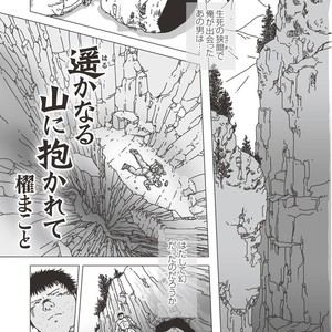 Gay Manga - [Kai Makoto] Harukanaru Yama ni Idakarete [JP] – Gay Manga