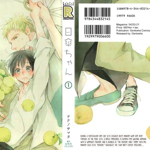 [Techno Samata] Higasa-chan Vol. 1 [Eng] – Gay Manga sex 2