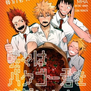 [Niboshi] kuwai-sama hiroaka – Boku no Hero Academia dj [cn] – Gay Manga thumbnail 001