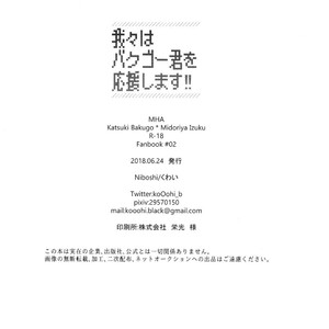 [Niboshi] kuwai-sama hiroaka – Boku no Hero Academia dj [cn] – Gay Manga sex 72