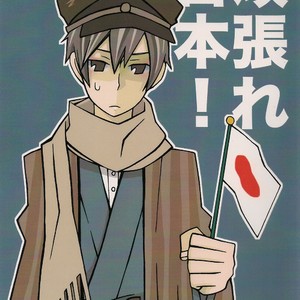 Gay Manga - [Helmet Power] Ganbare Nihon! – Hetalia dj [Eng] – Gay Manga