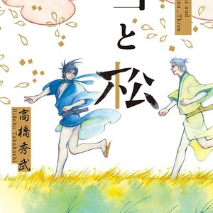 [TAKAHASHI Hidebu] Yuki to Matsu Vol. 3 [Eng] – Gay Manga thumbnail 001