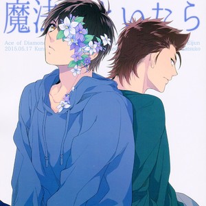 [Donkoubiria (Satsuko)] Daiya no Ace dj – When The Magic Is Undone [Eng] – Gay Manga sex 3