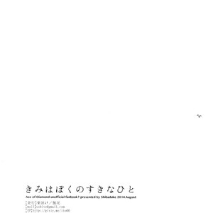 [Puberty (Iino)] Daiya no Ace dj – You’re The One I Like [Eng] – Gay Manga sex 30