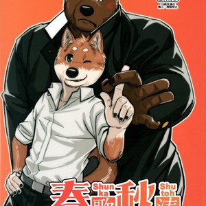 Gay Manga - [Beartopia (Oaks)] Shunka Shutoh [Eng] – Gay Manga