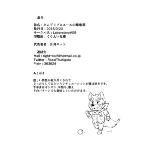 [Laboratory#09 (Tsukigata Rossi)] Pomme Prisonniere no Dragonac [JP] – Gay Manga sex 29