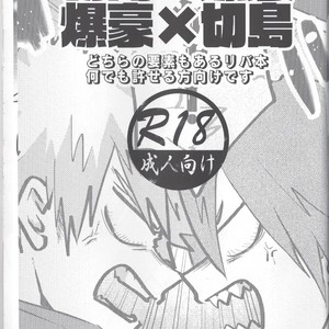 [Age Nasugorira] Criss Cross! Reversible Collapse – Boku No Hero Academia dj [JP] – Gay Manga sex 2