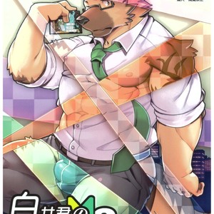 Gay Manga - [Dabo (Syukouakanaru)] Shirai-kun no Shakai Kengaku 2 : Pilotban [Kr] – Gay Manga