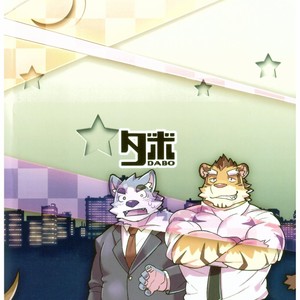 [Dabo (Syukouakanaru)] Shirai-kun no Shakai Kengaku 2 : Pilotban [Kr] – Gay Manga sex 38