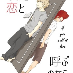 [TOUGE] if you call it love – Boku no Hero Academia dj [French] – Gay Manga thumbnail 001