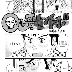 [Neyukidou (Takaku Nozomu)] Outrage [kr] – Gay Manga sex 4
