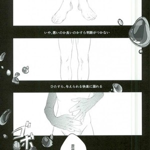 [Ribaciare/ POLARIS] Paraphilia Doll – DRAMAtical Murder dj [JP] – Gay Manga sex 19