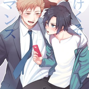 Gay Manga - [Aida. (Shimajirou)] Yakekuso Romance [JP] – Gay Manga