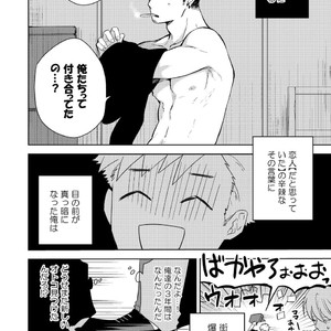 [Aida. (Shimajirou)] Yakekuso Romance [JP] – Gay Manga sex 26