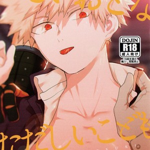 Gay Manga - [fuzai no yamada] Warui otona tadashii kodomo – Boku no Hero Academia dj [JP] – Gay Manga