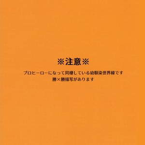 [fuzai no yamada] Warui otona tadashii kodomo – Boku no Hero Academia dj [JP] – Gay Manga sex 2