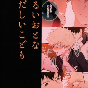 [fuzai no yamada] Warui otona tadashii kodomo – Boku no Hero Academia dj [JP] – Gay Manga sex 21