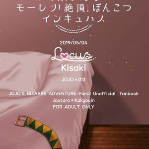 [Locus] Otonari-san wa m?retsu! Zetchou! Incubus – JoJo dj [JP] – Gay Manga sex 42