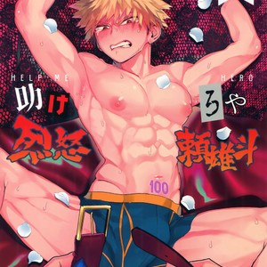 Gay Manga - [SCO.LABO (shoco)] Tasukero ya Red Riot – Boku no Hero Academia dj [Eng] – Gay Manga