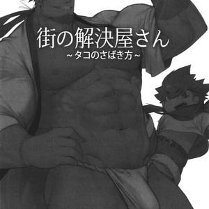 [BoxBear (GomTang)] Machi no Kaiketsuya-san [JP] – Gay Manga sex 3
