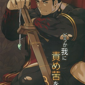 Gay Manga - [BoxBear (GomTang)] Douka Ware ni Semeku wo – Tokyo Afterschool Summoners dj [JP] – Gay Manga