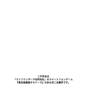 [BoxBear (GomTang)] Douka Ware ni Semeku wo – Tokyo Afterschool Summoners dj [JP] – Gay Manga sex 4