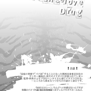 [Marinconia (Sumimaru Mary)] Strangelove Drug #01 [JP] – Gay Manga sex 2