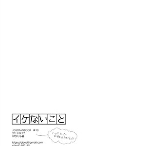 [Koeri] Ikenai Koto – JoJo dj [Eng] – Gay Manga sex 43