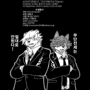 [Hokkyoku Kuma Monogatari (Kurumiken)] POLAR BUDDY [kr] – Gay Manga sex 31