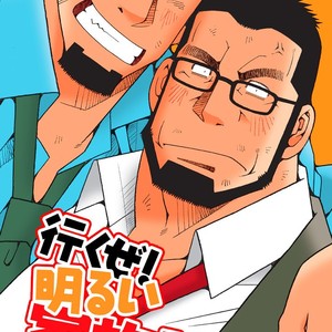 [Ichikawa Gekibansha (Ichikawa Kazuhide)] Ikuze! Akarui Kazoku Keikaku! – Let’s go, “Family”! [JP] – Gay Manga sex 29
