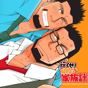 [Ichikawa Gekibansha (Ichikawa Kazuhide)] Ikuze! Akarui Kazoku Keikaku! – Let’s go, “Family”! [JP] – Gay Manga sex 30