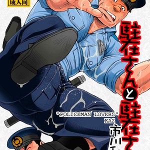 [Ichikawa Gekibansha (Ichikawa Kazuhide)] Chuuzai-san to Chuuzai-san – Policeman Lovers [JP] – Gay Manga thumbnail 001