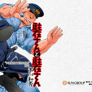 [Ichikawa Gekibansha (Ichikawa Kazuhide)] Chuuzai-san to Chuuzai-san – Policeman Lovers [JP] – Gay Manga sex 25