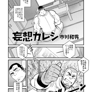 [Ichikawa Gekibansha (Ichikawa Kazuhide)] Omawari-san Switch/ Fundoshi no Noroi [JP] – Gay Manga sex 10
