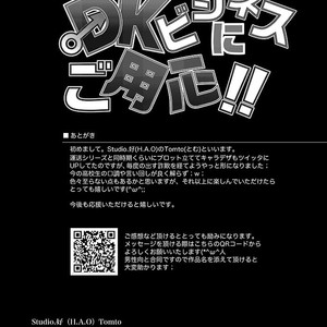 [Studio H.A.O (Tomto)] DK Business ni Goyoushin! [JP] – Gay Manga sex 26