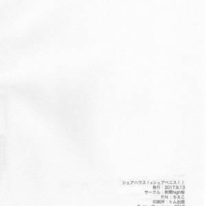 [Yukan high Zakura (Chieko)] Share House! x Share Penis!! [Eng] – Gay Manga sex 25
