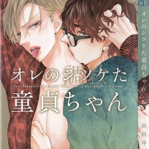 [TAKAYOSHI Yuri] Ore no Choukyouta Doutei-chan (c.1) [Eng] – Gay Manga sex 3
