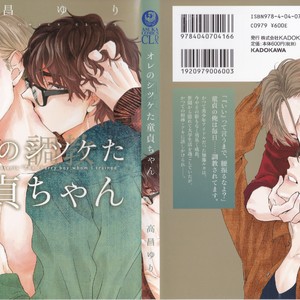 [TAKAYOSHI Yuri] Ore no Choukyouta Doutei-chan (c.1) [Eng] – Gay Manga sex 4
