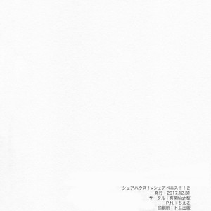 [Yukan high Zakura (Chieko)] Share House! x Share Penis!! 2 [Eng] – Gay Manga sex 33