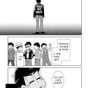 [daisy] Namae wo yonde, yobanaide – Osomatsu-san dj [Kr] – Gay Manga sex 9