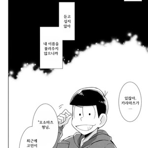[daisy] Namae wo yonde, yobanaide – Osomatsu-san dj [Kr] – Gay Manga sex 12