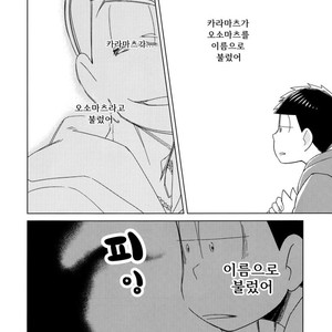 [daisy] Namae wo yonde, yobanaide – Osomatsu-san dj [Kr] – Gay Manga sex 14