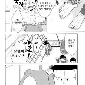 [daisy] Namae wo yonde, yobanaide – Osomatsu-san dj [Kr] – Gay Manga sex 16