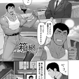 [Dainyu Dougumo (Dainyu)] Box net [JP] – Gay Manga thumbnail 001