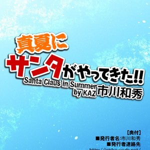 [Ichikawa Gekibansha (Ichikawa Kazuhide)] Manatsu ni Santa ga Yattekita – Santa Claus in Summer [JP] – Gay Manga sex 25