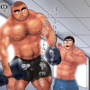 [Hiko] Danshi Koukousei Weightlifter Shiai-chuu, Osae kirenai Wakai Takeri 3 [JP] – Gay Manga thumbnail 001
