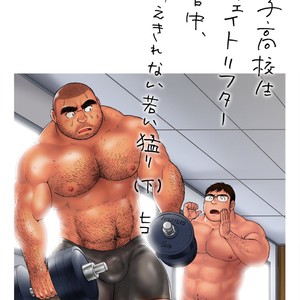 [Hiko] Danshi Koukousei Weightlifter Shiai-chuu, Osae kirenai Wakai Takeri 3 [JP] – Gay Manga sex 3