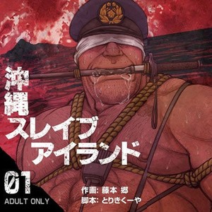 [BIG GYM (Fujimoto Gou, Toriki Kuuya)] Isla de esclavos en Okinawa 1 [Spanish] – Gay Manga sex 26