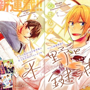 [Harusono Shou] Hirano and Kagiura (c.1) [Eng] – Gay Manga sex 4